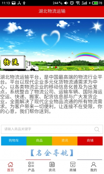 湖北物流运输v5.3.6截图1