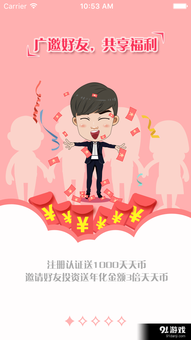 天天赚v1.11.9截图1