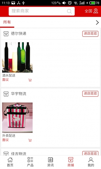 湖北物流运输v5.3.6截图4