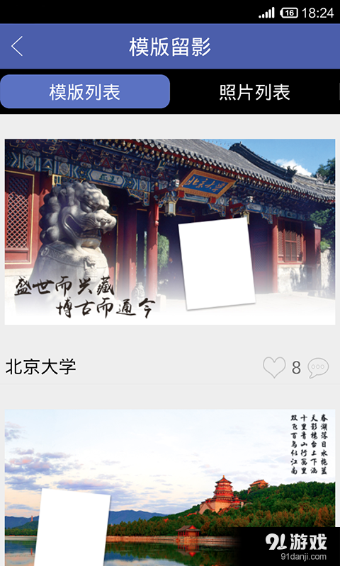 微游海淀v2.13截图5