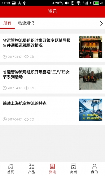 湖北物流运输v5.3.6截图3