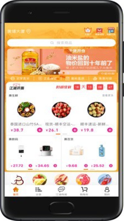 江湖线上购物v1.1.8截图1