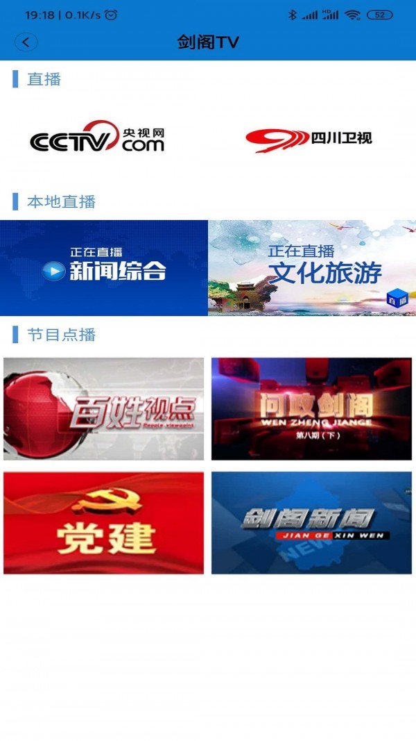 剑阁融媒v1.15截图4