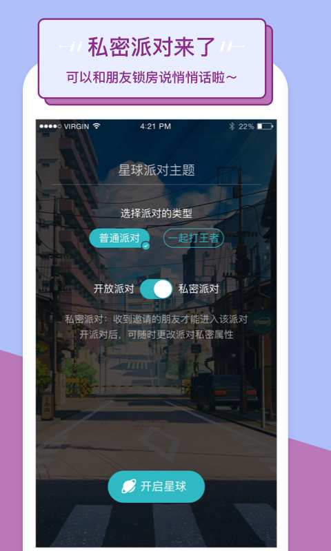 抖星座语音群聊v2.6.9截图3