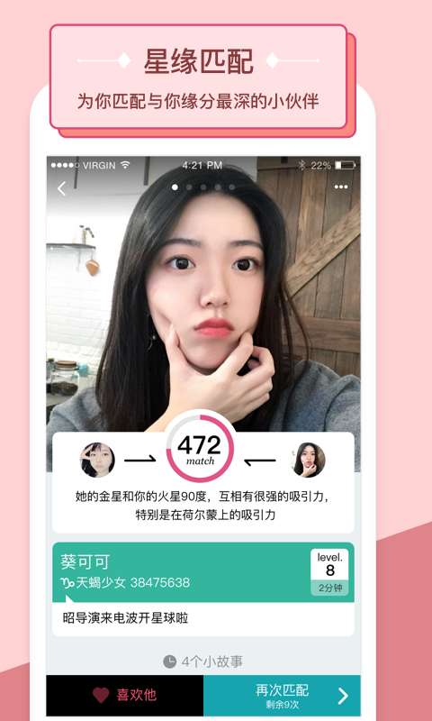 抖星座语音群聊v2.6.9截图4