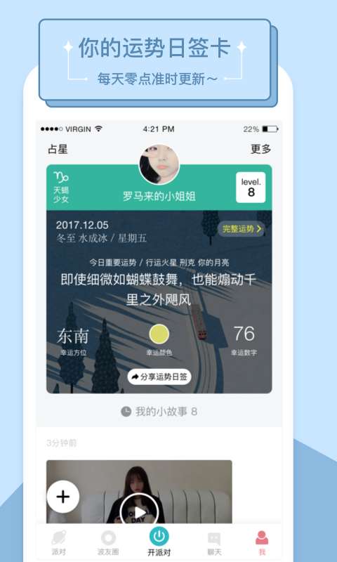 抖星座语音群聊v2.6.9截图1