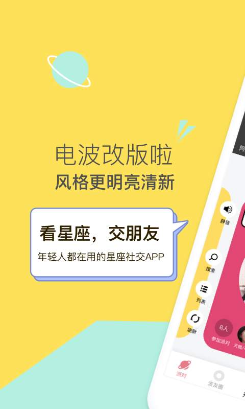 抖星座语音群聊v2.6.9截图2