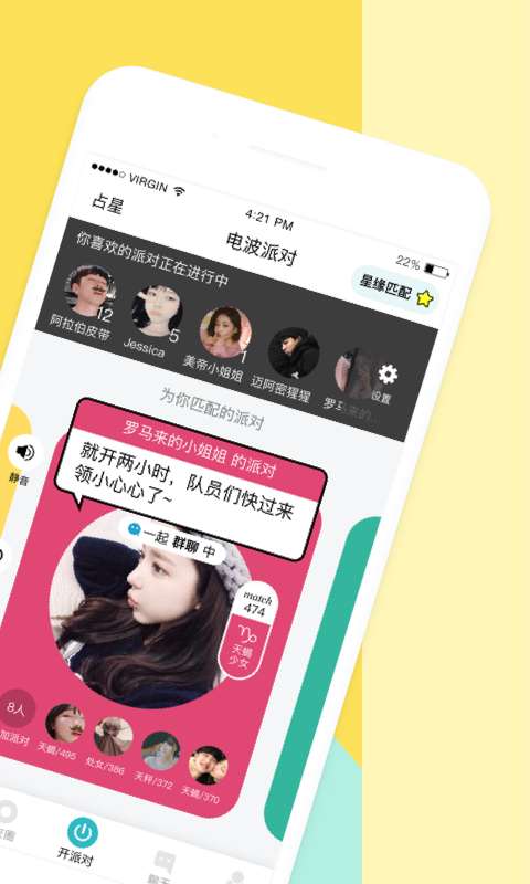 抖星座语音群聊v2.6.9截图5