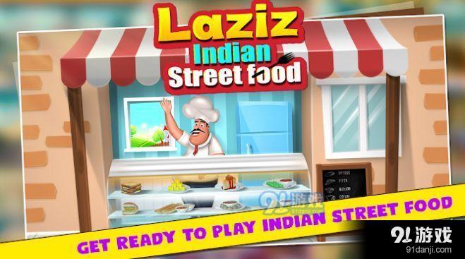 Laziz印度街头美食烹饪v1.3.7截图3
