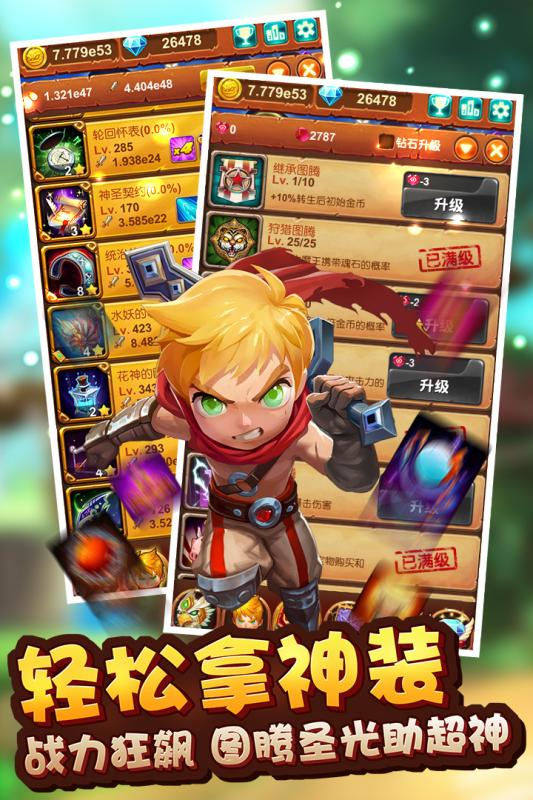 十万个大魔王手游v1.12.6截图2