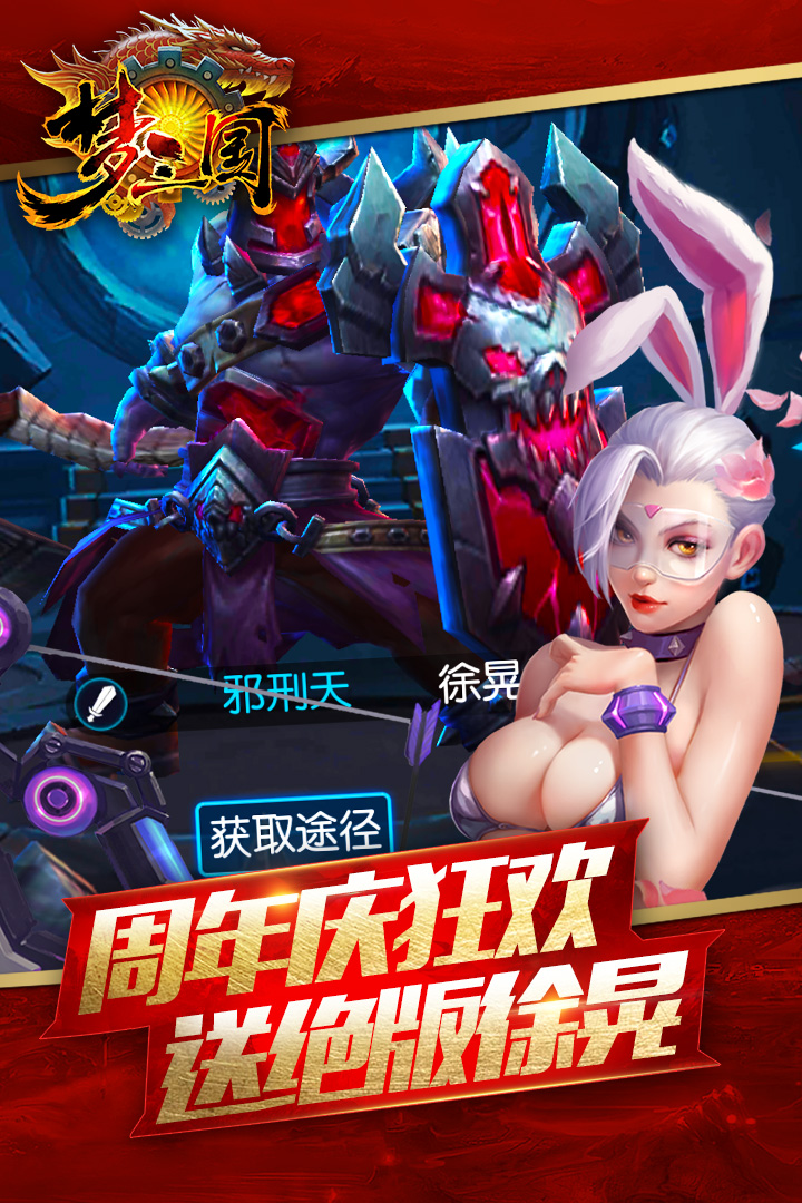 梦三国安卓版v1.2.234截图5