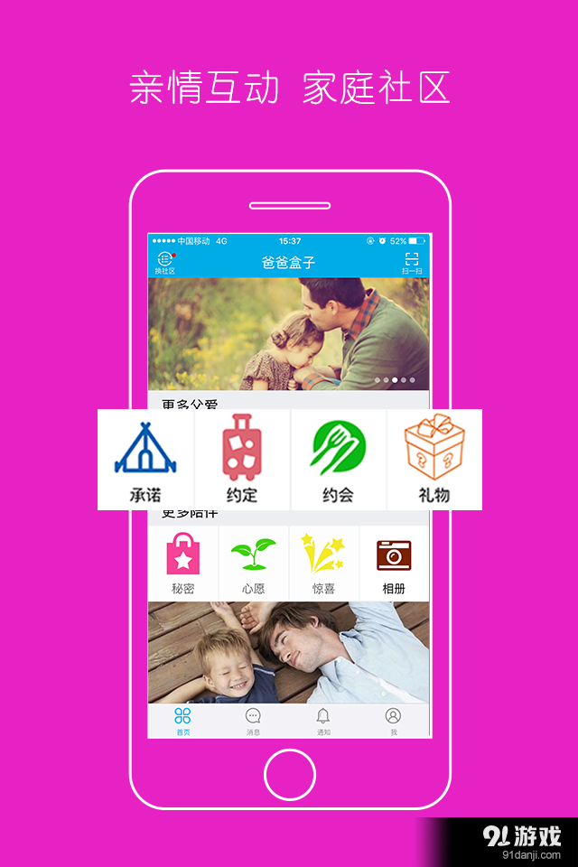 父母社区v5.6.11截图1