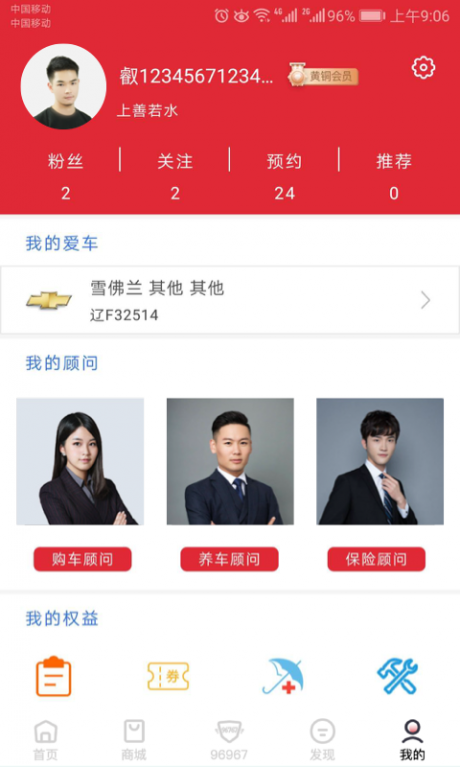 小車车管家v2.3.5截图2