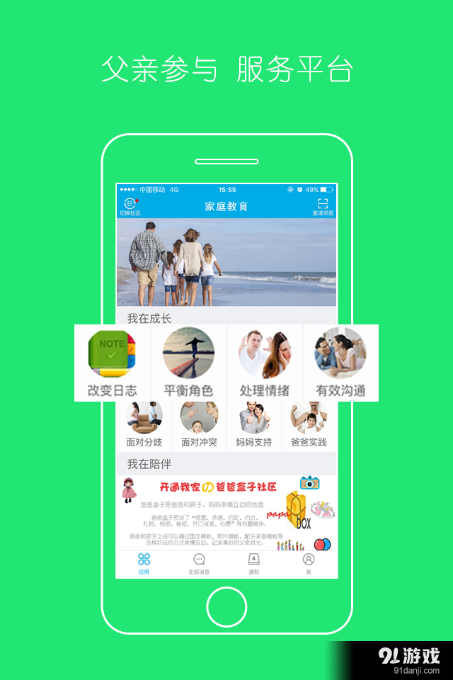 父母社区v5.6.11截图2