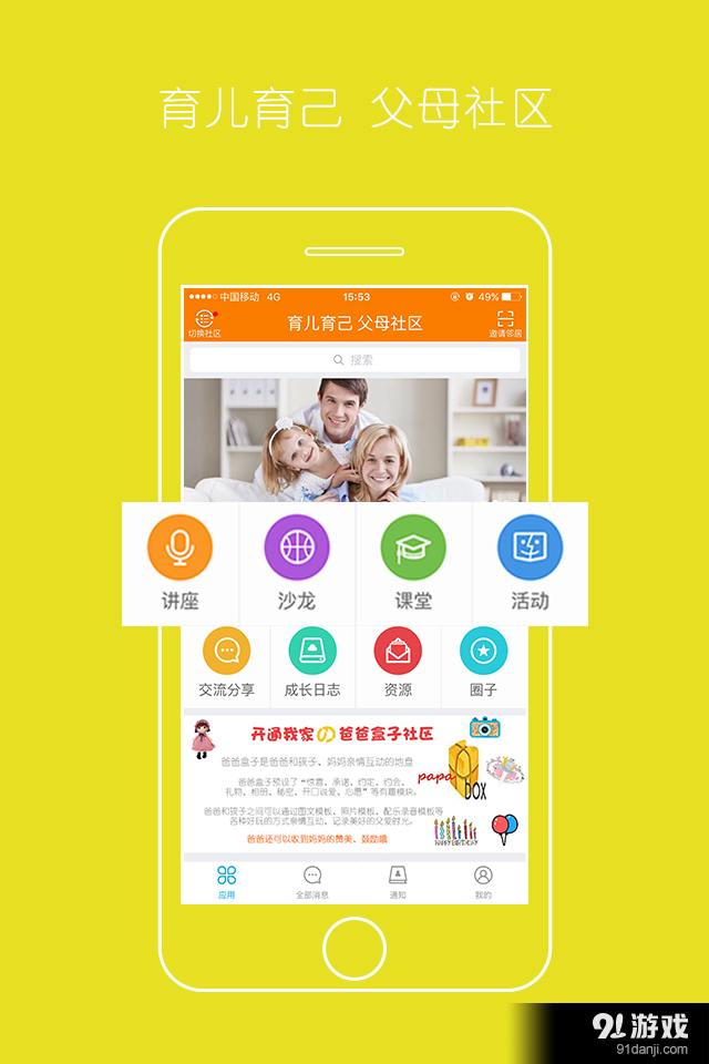 父母社区v5.6.11截图4