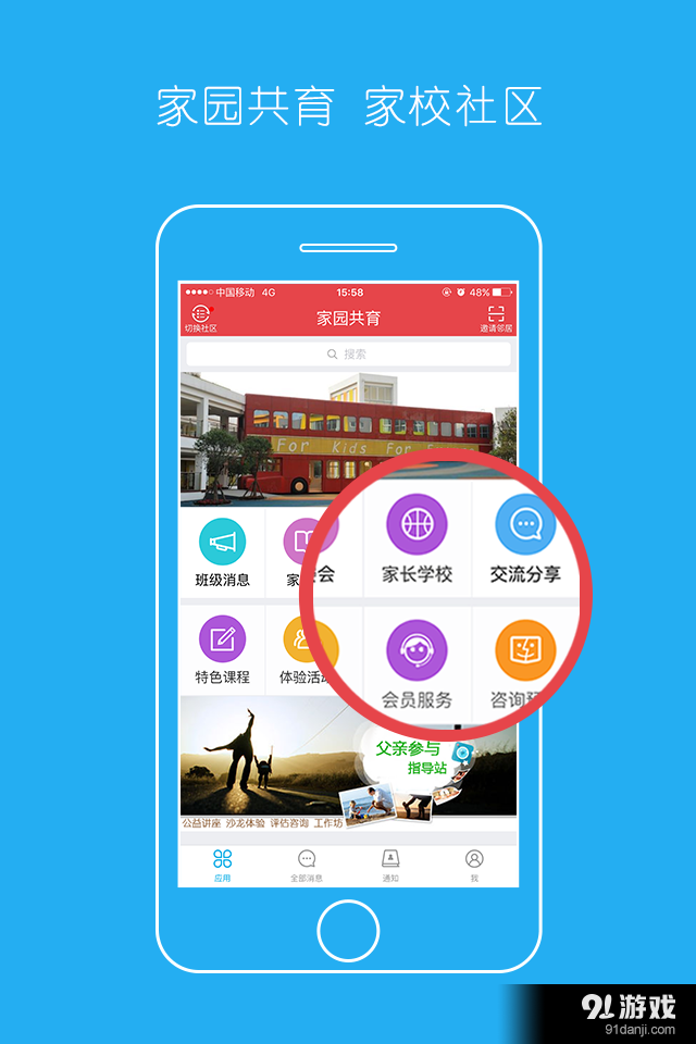 父母社区v5.6.11截图3