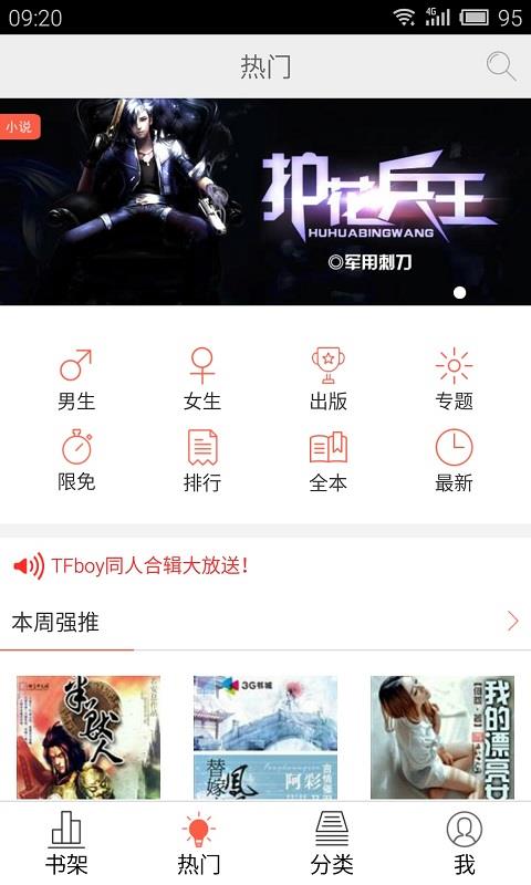 超阅书城v3.11.4截图3
