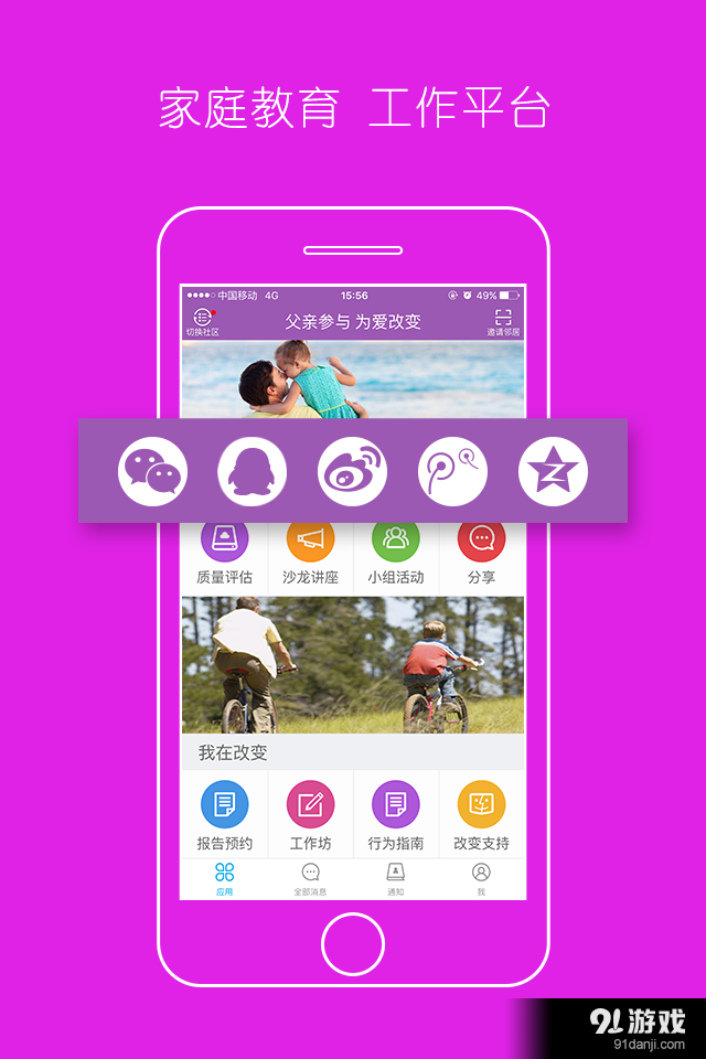 父母社区v5.6.11截图5