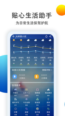 中央气象预报v1.12截图2