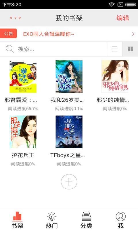 超阅书城v3.11.4截图1