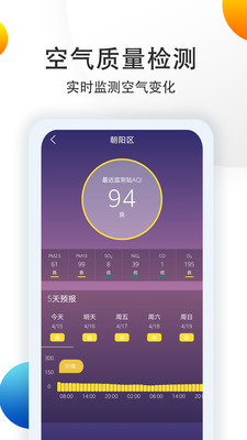 中央气象预报v1.12截图1