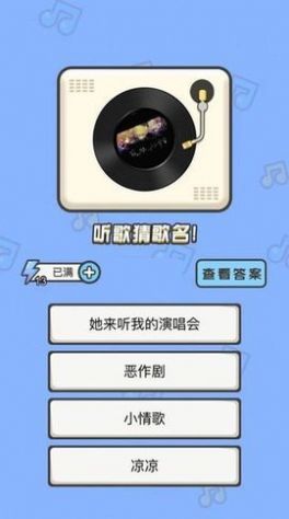 猜猜这个曲调游戏v0.0.0.12截图2