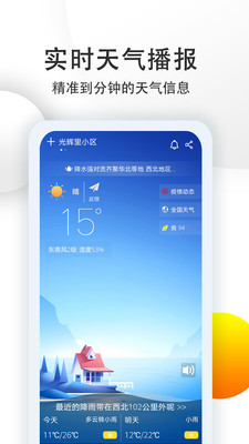 中央气象预报v1.12截图3
