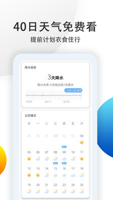 中央气象预报v1.12截图4