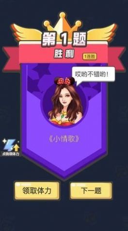 猜猜这个曲调游戏v0.0.0.12截图3