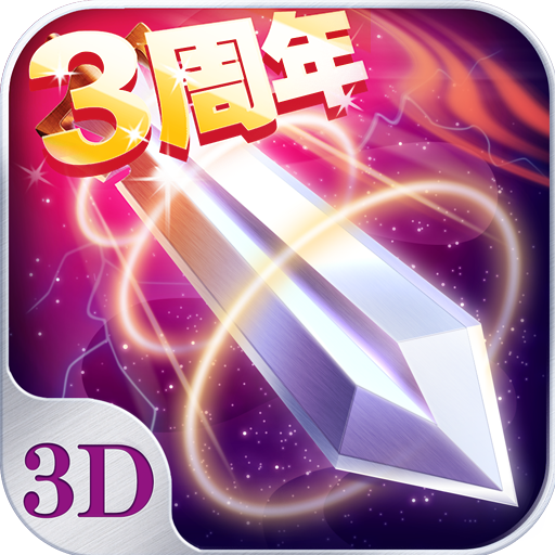 苍穹之剑手游v2.0.50