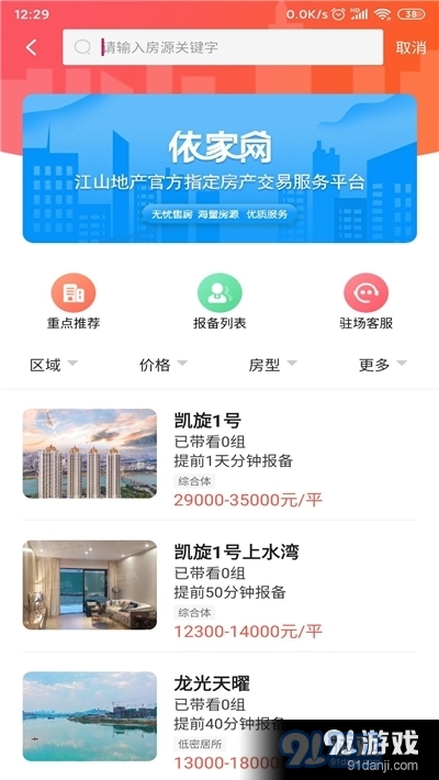依家网房产交易平台v1.5.15截图2