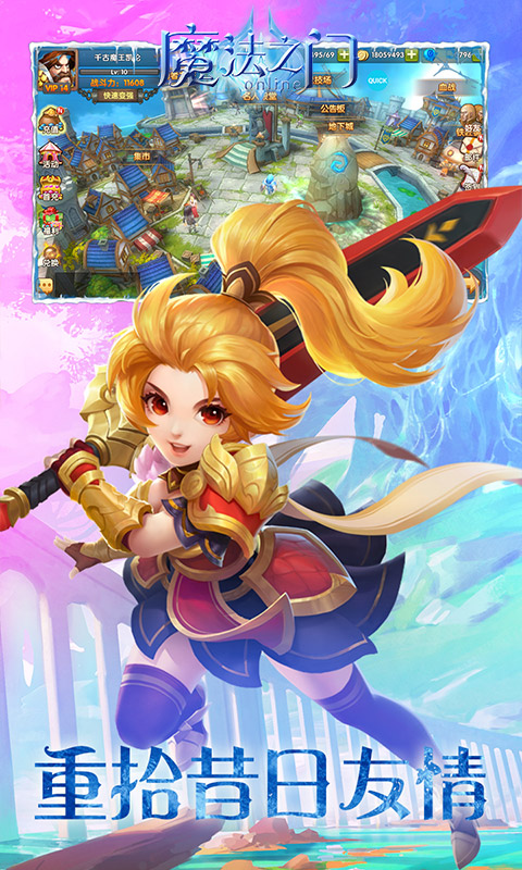 魔法之门Online安卓版v1.5.13截图3