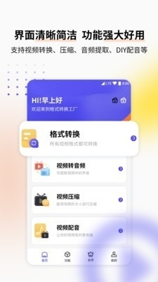 视频格式转换工具v1.3.5截图1
