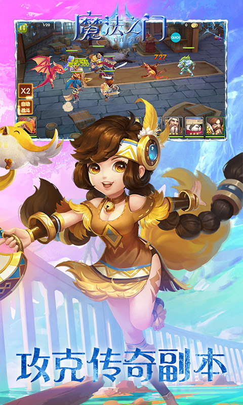 魔法之门Online安卓版v1.5.13截图1