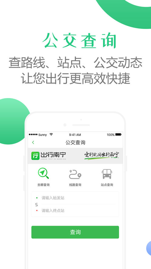 出行南宁v2.6.5截图1