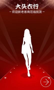 大头衣行v1.4.6截图1