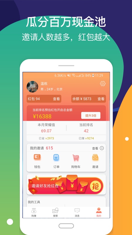 省钱蘑菇v1.8截图3