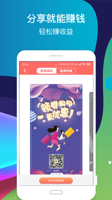 省钱蘑菇v1.8截图2