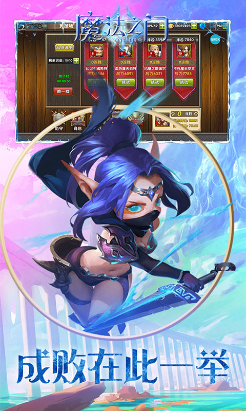 魔法之门Online安卓版v1.5.13截图5