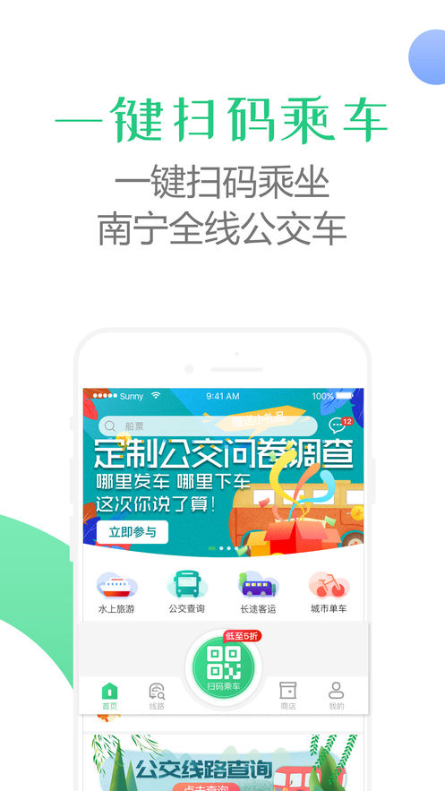 出行南宁v2.6.5截图2
