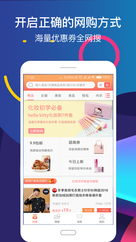 省钱蘑菇v1.8截图4