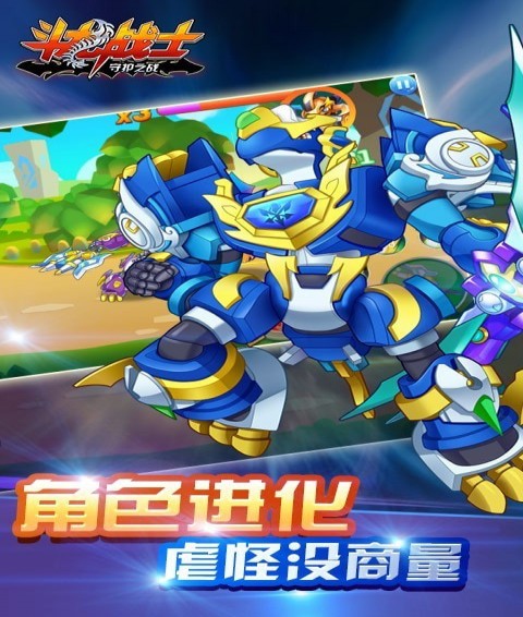 斗龙战士守护之战v1.3.6截图3