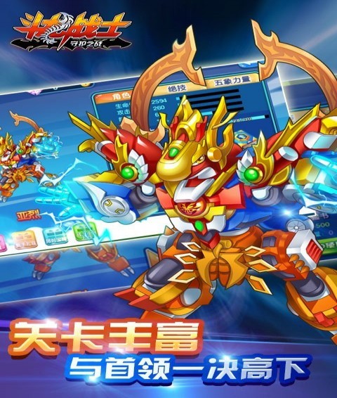 斗龙战士守护之战v1.3.6截图1