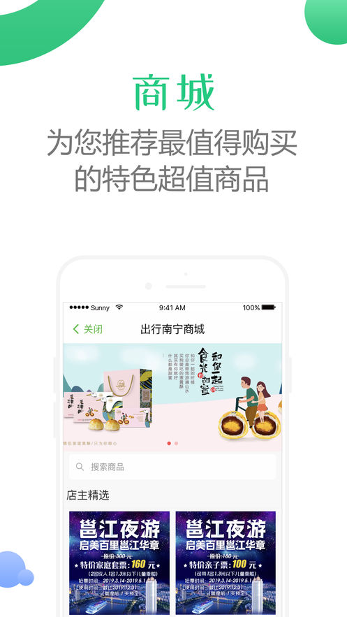 出行南宁v2.6.5截图4