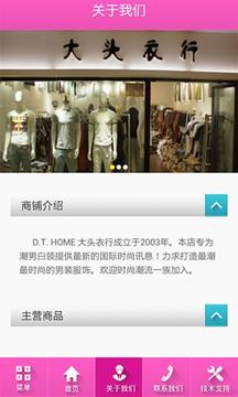 大头衣行v1.4.6截图2