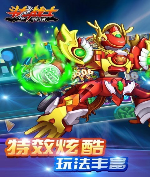 斗龙战士守护之战v1.3.6截图2