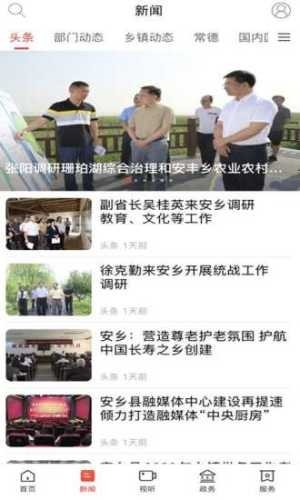 北有安乡v1.7截图2