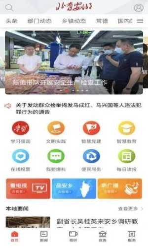 北有安乡v1.7截图1