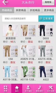 大头衣行v1.4.6截图4