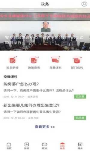 北有安乡v1.7截图4